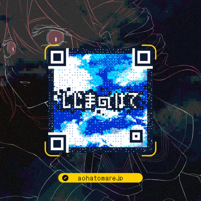 Album cover for しじまのはて