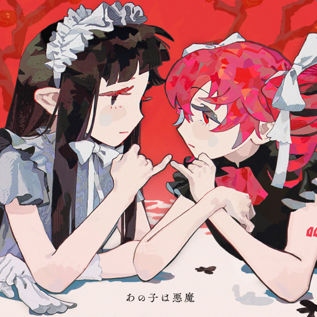 Album cover for あの子は悪魔