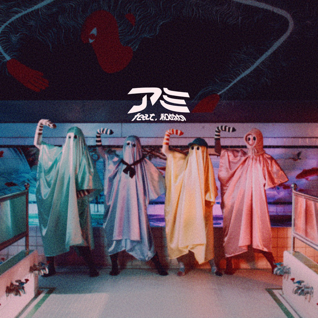Album cover for アミ