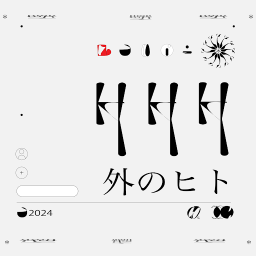 Album cover for 外のヒト