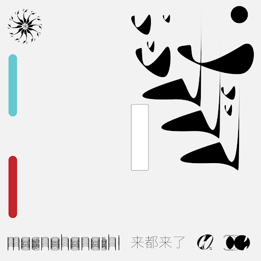 Cover art for 前ノハナシ (来都来了)
