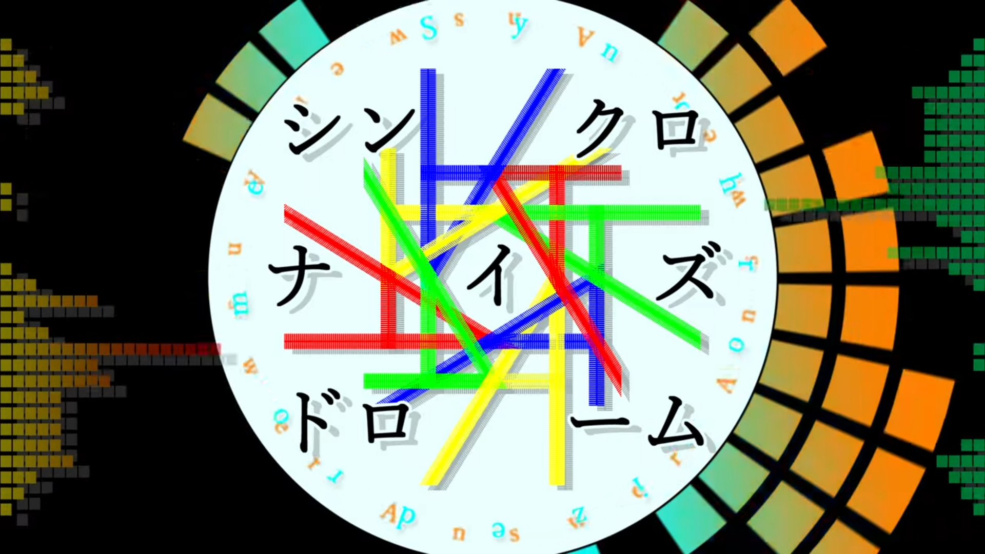 Cover art for シンクロナイズドローム