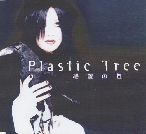 Album cover for 絶望の丘