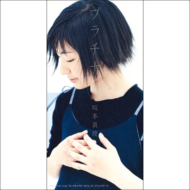 Album cover for プラチナ