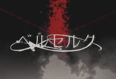 Cover art for ベルセルク
