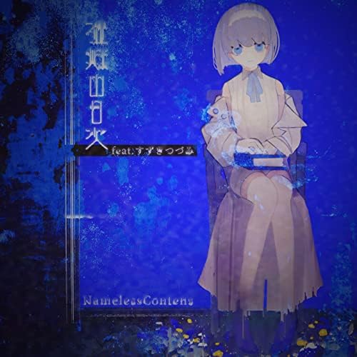 Cover art for 虚無の目次