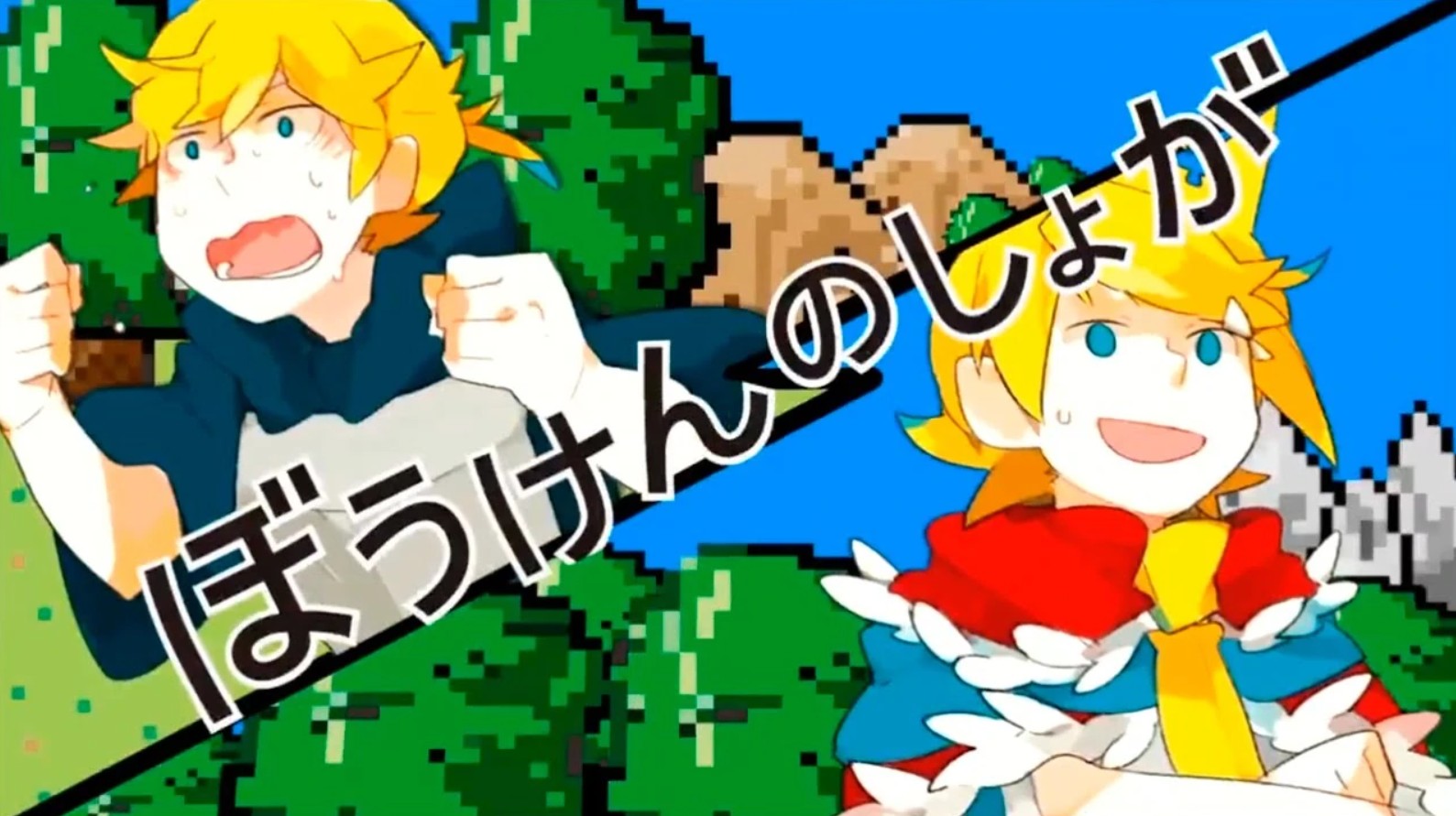 Cover art for ぼうけんのしょがきえました！