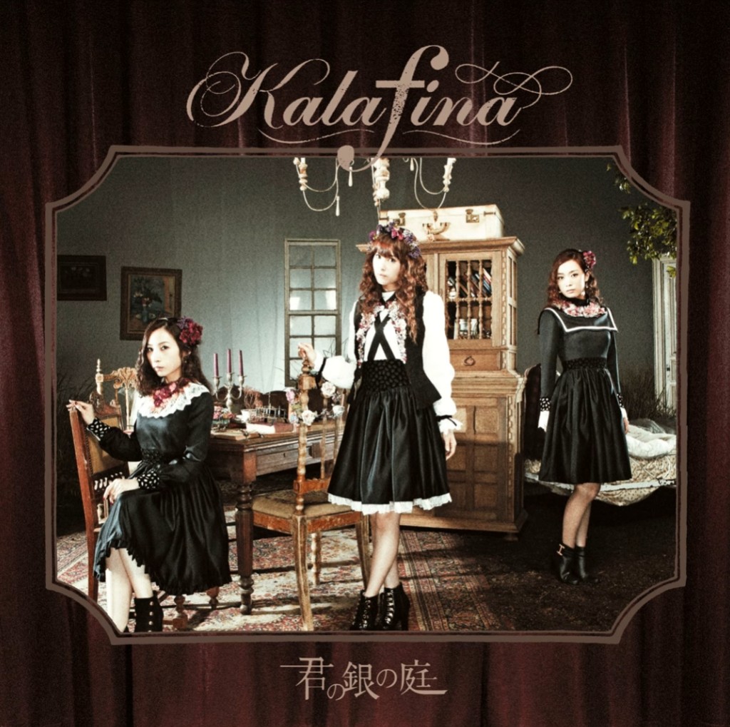 Album cover for 君の銀の庭