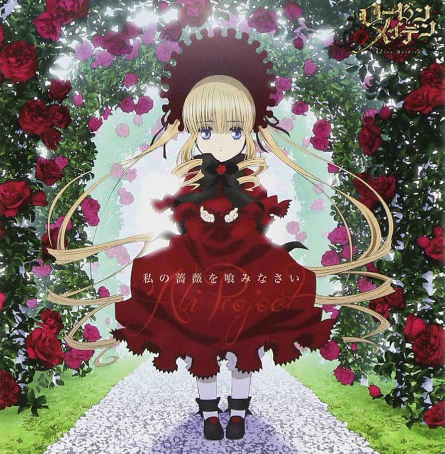 Album cover for 私の薔薇を喰みなさい