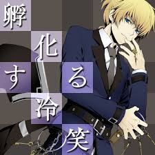 Cover art for 孵化する冷笑