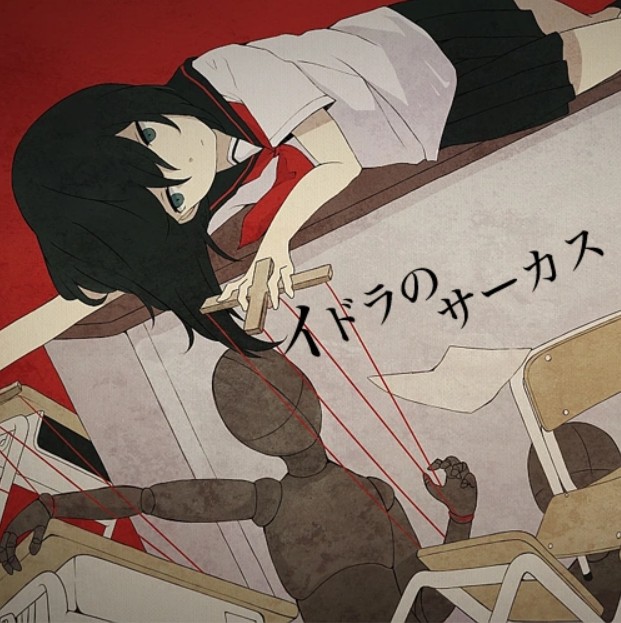 Album cover for イドラのサーカス