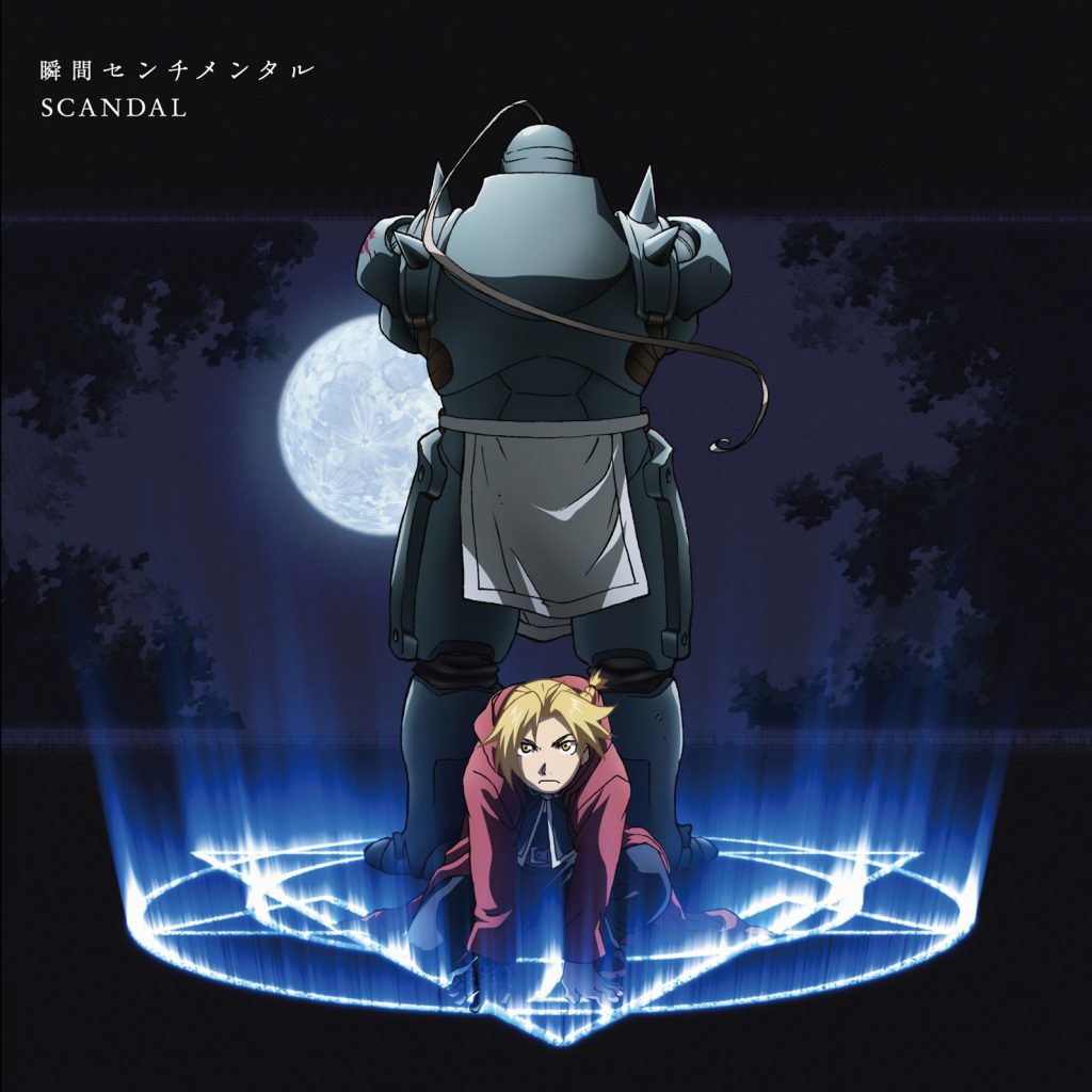 Cover art for 瞬間センチメンタル
