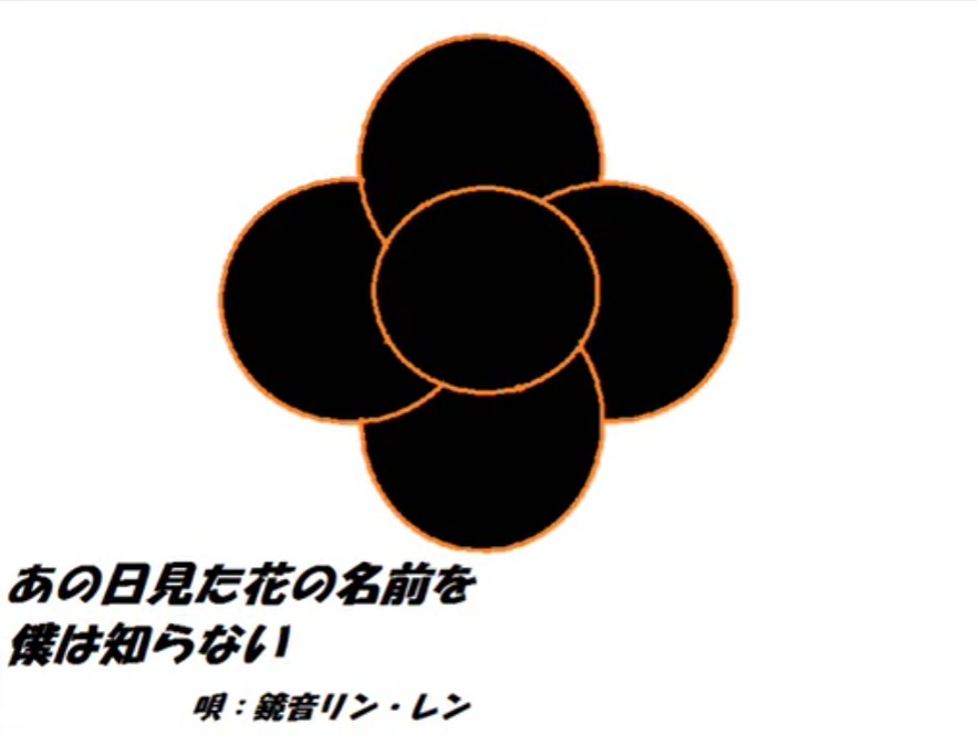 Cover art for あの日見た花の名前を僕は知らない