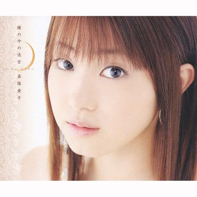 Cover art for 瞳の中の迷宮