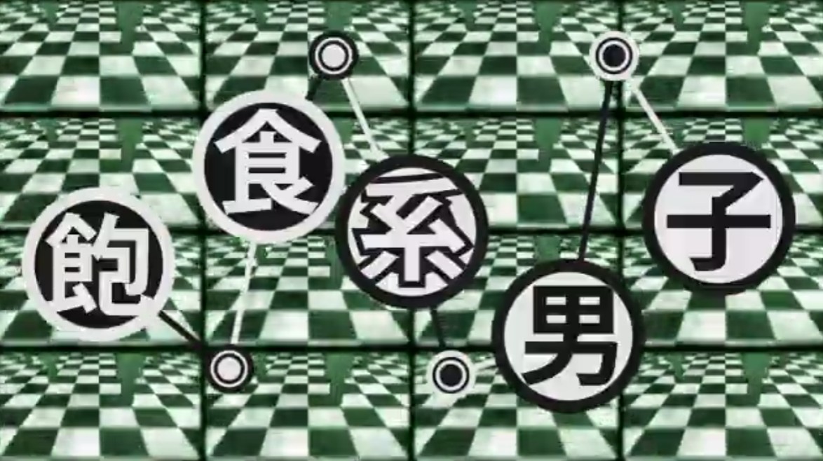 Album cover for 飽食系男子