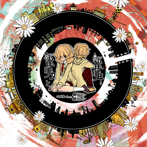 Album cover for 転生少女と転生少年