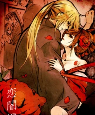 Album cover for 恋闇楼