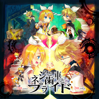 Cover art for ネジと歯車とプライド