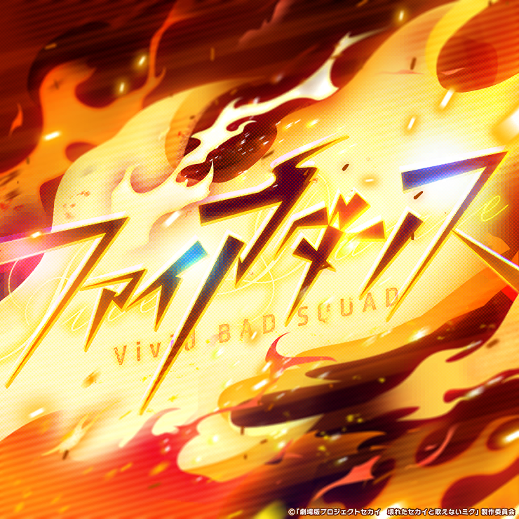 Cover art for ファイアダンス