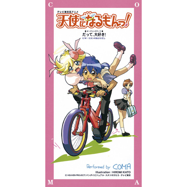 Cover art for だって、大好き!