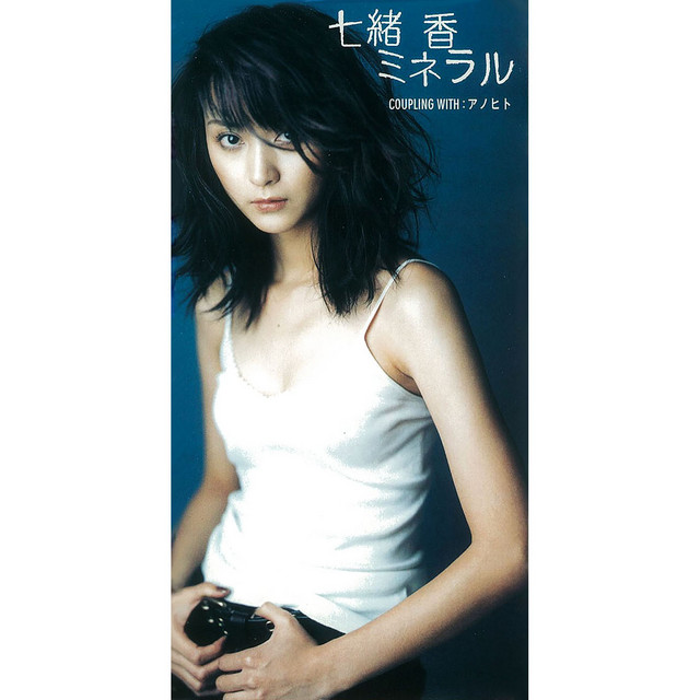Cover art for アノヒト