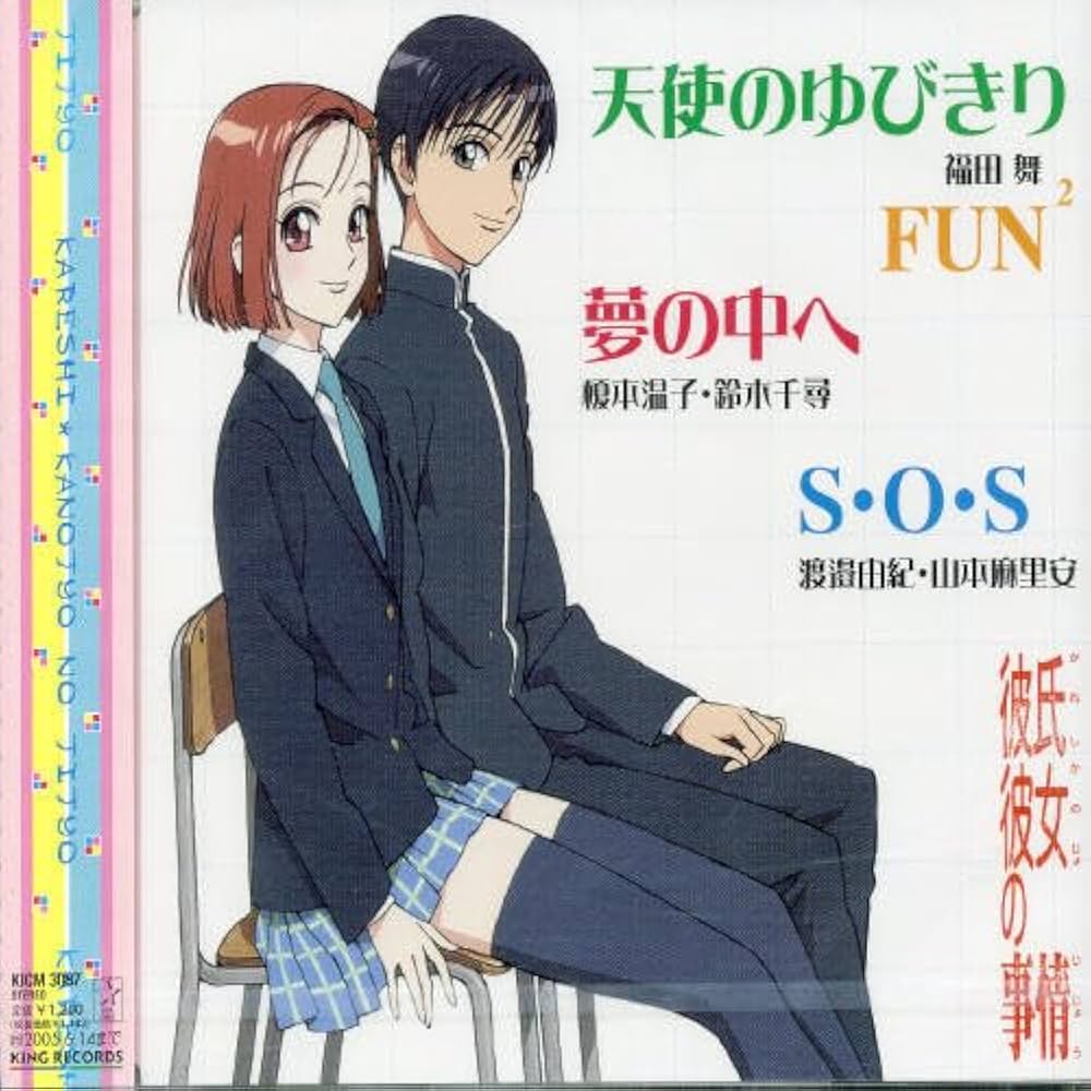 Album cover for 天使のゆびきり