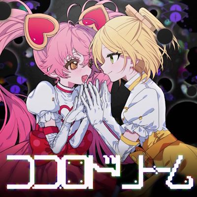 Album cover for ココロドリーム