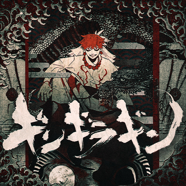 Cover art for ギンギラギン