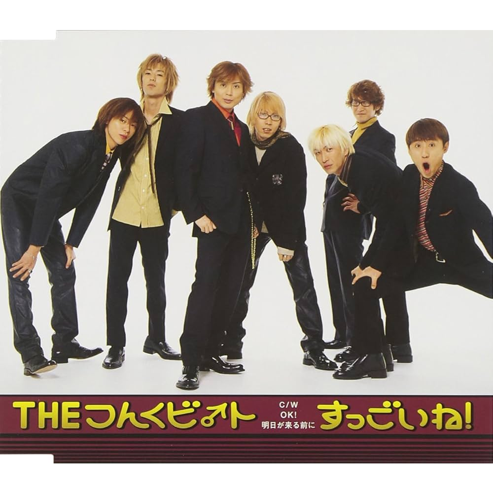 Cover art for すっごいね!
