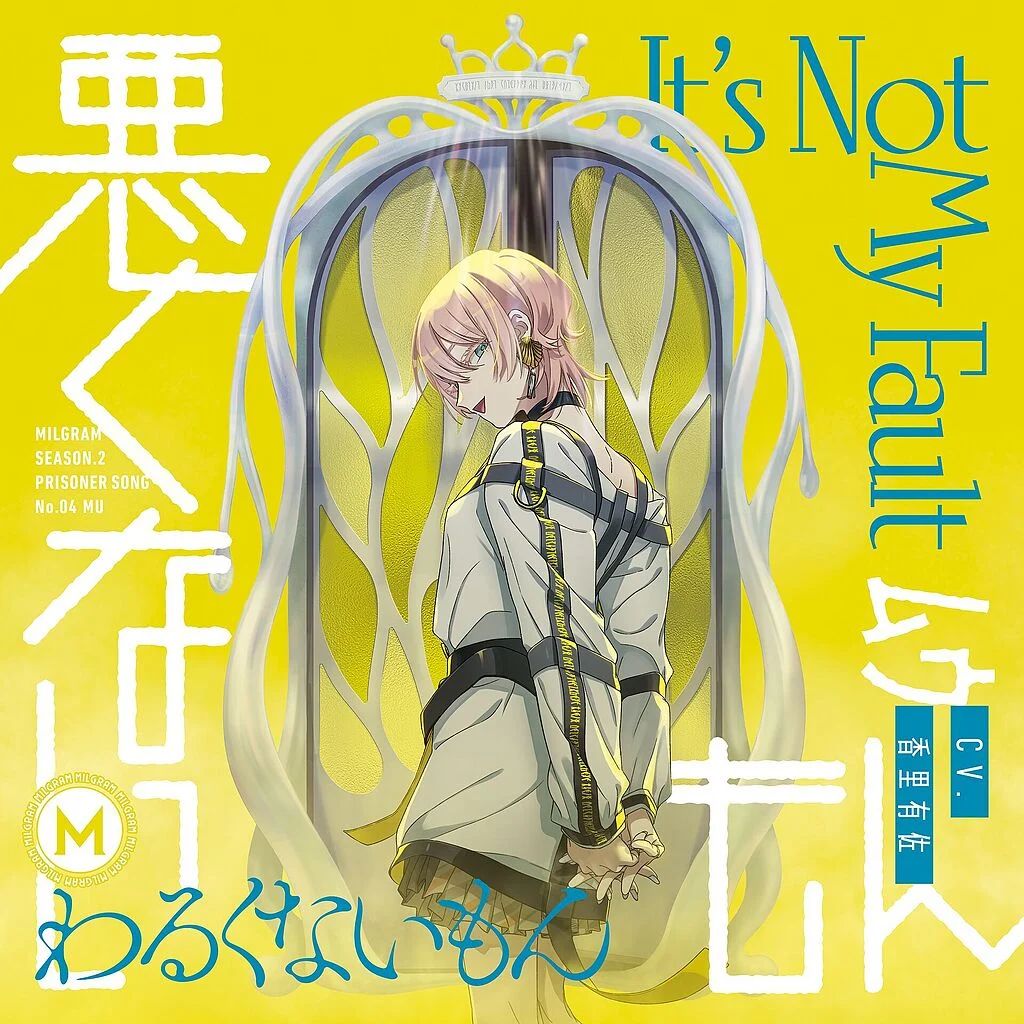 Album cover for 悪くないもん