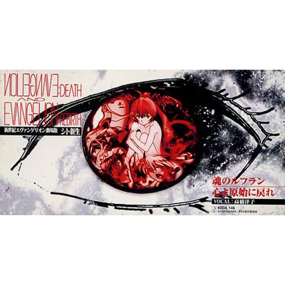 Cover art for 心よ原始に戻れ