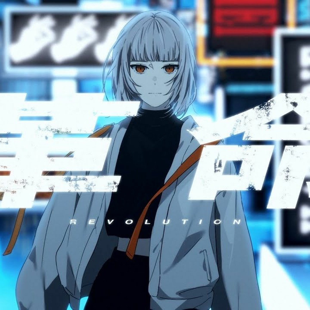 Album cover for 革命