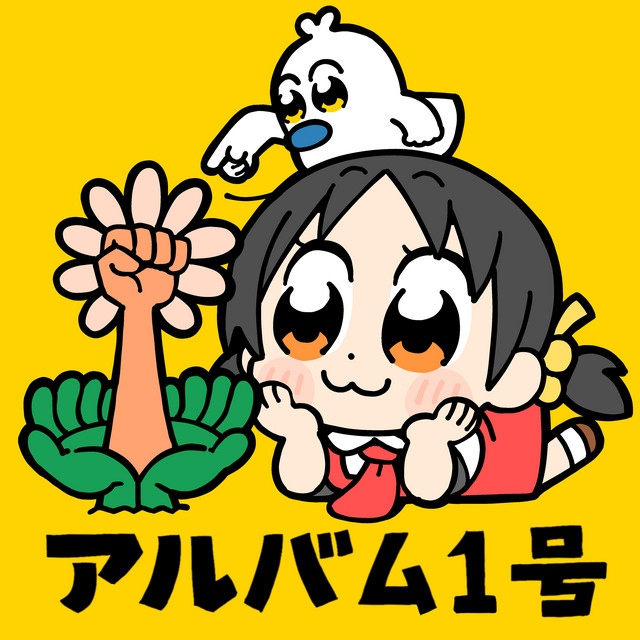 Album cover for 寝起きヤシの木