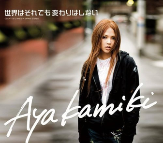 Album cover for 世界はそれでも変わりはしない