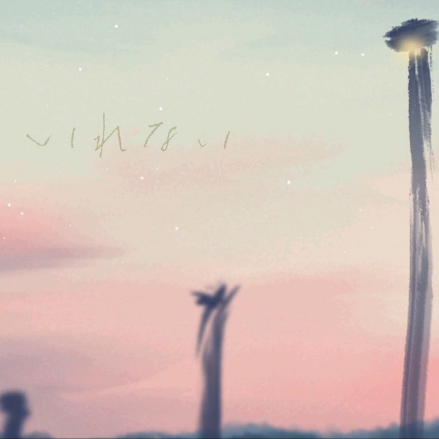 Album cover for いれない