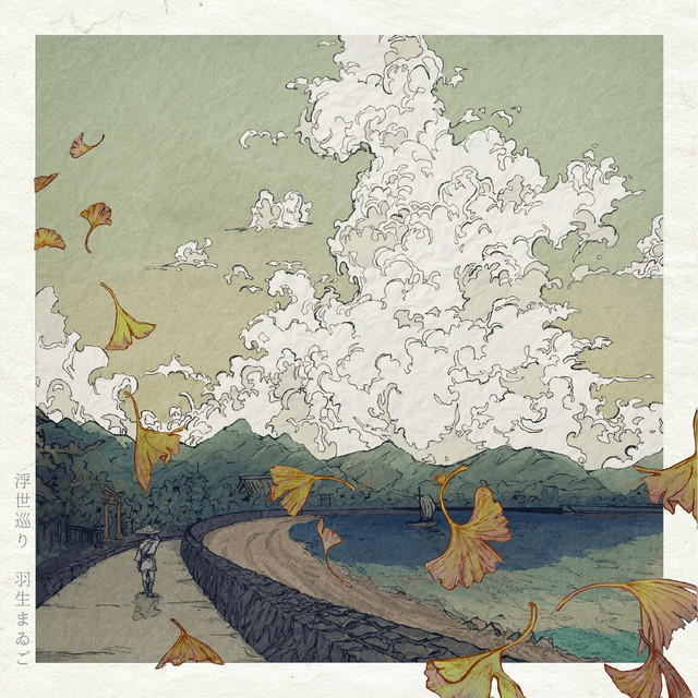 Album cover for ケガレの唄