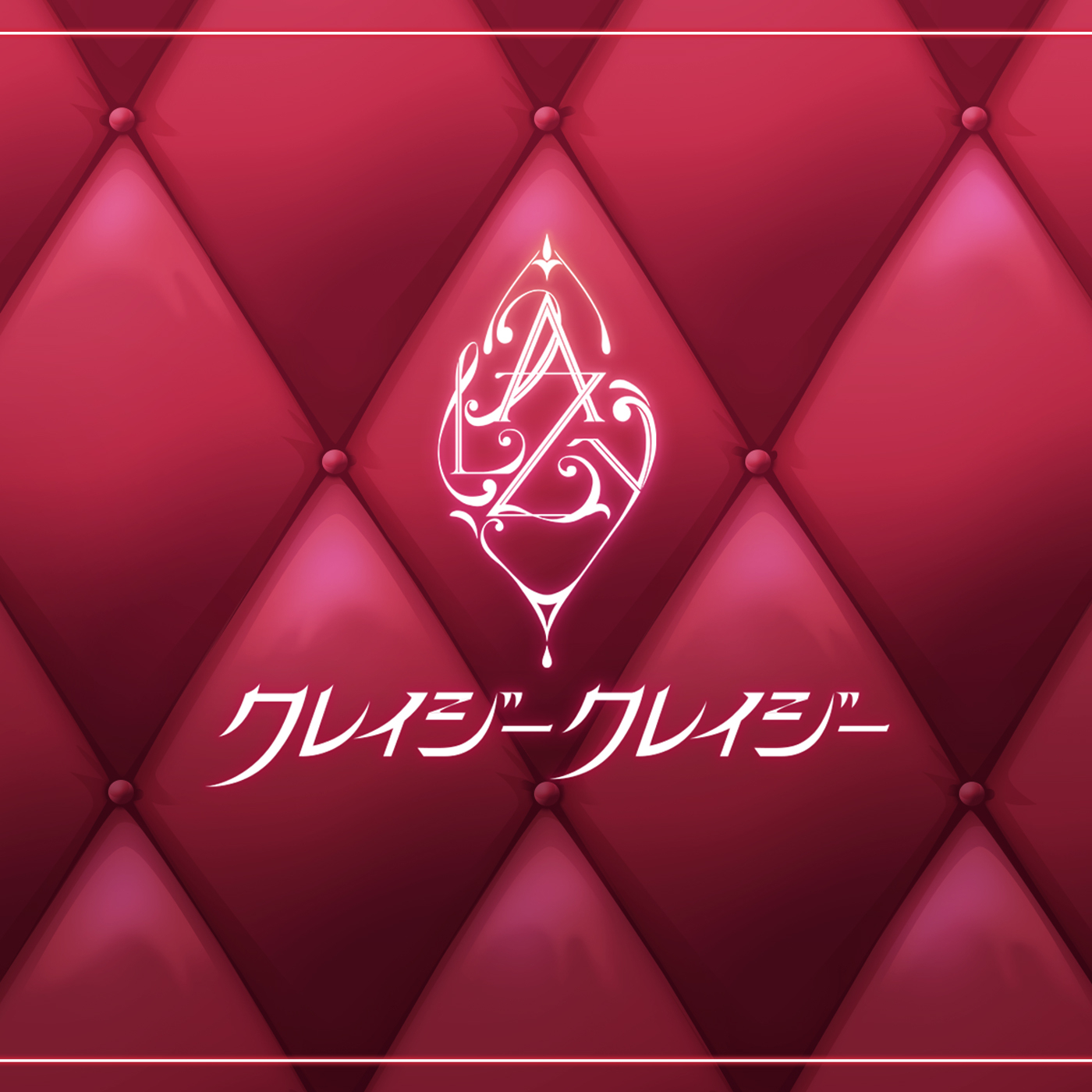 Album cover for クレイジークレイジー