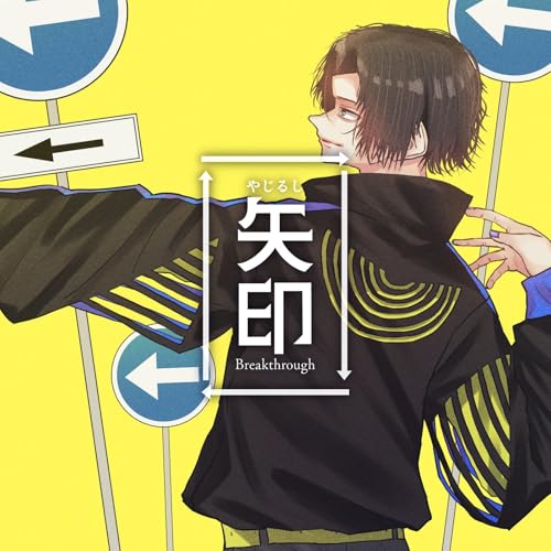 Album cover for 矢印