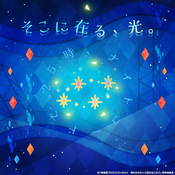 Album cover for そこに在る、光。
