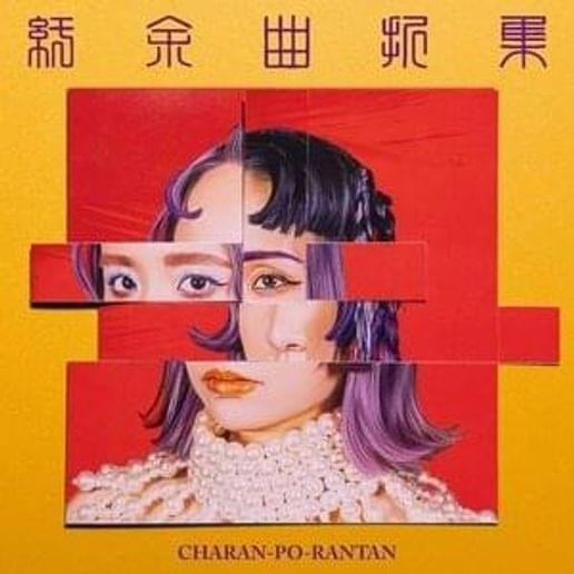 Album cover for 無神経な女