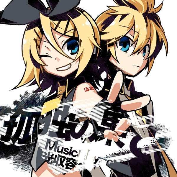 Album cover for 孤独の果て