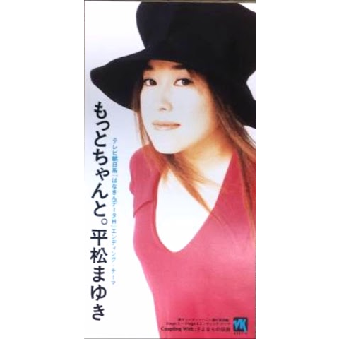 Album cover for もっとちゃんと。