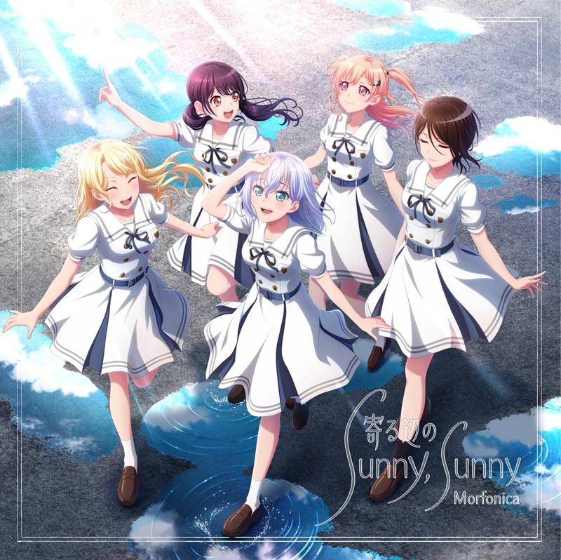 Album cover for 寄る辺のSunny, Sunny