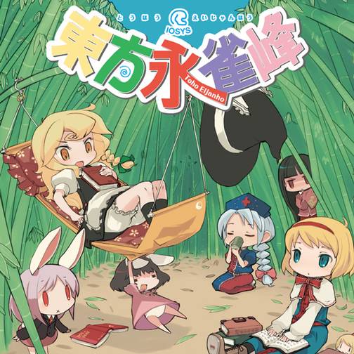 Album cover for ねこ巫女れいむB