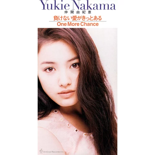 Album cover for 負けない愛がきっとある