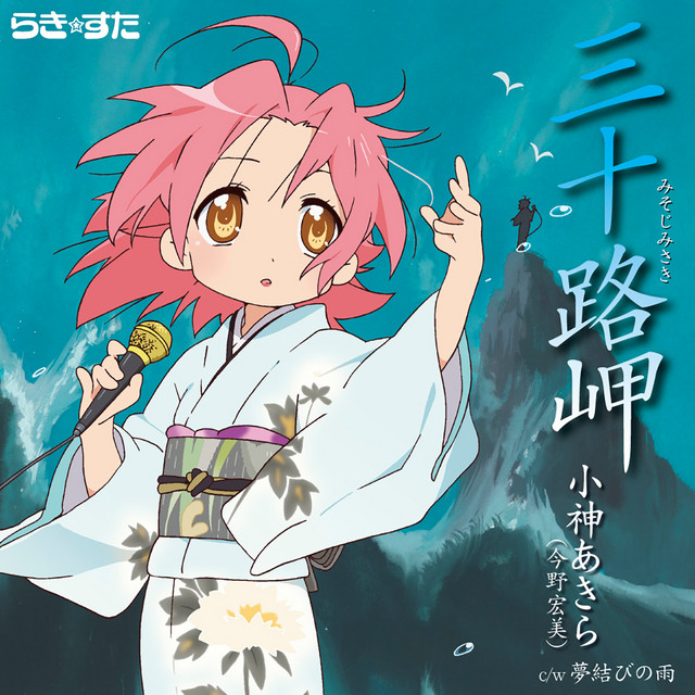 Cover art for 三十路岬