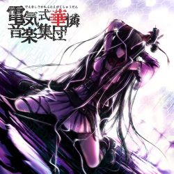 Cover art for 瞑想に堕ちる闇