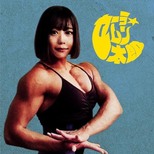 Album cover for セーラ☆ムン太郎