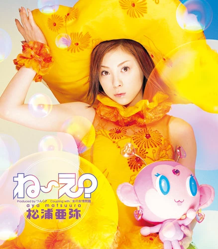 Cover art for ね～え？