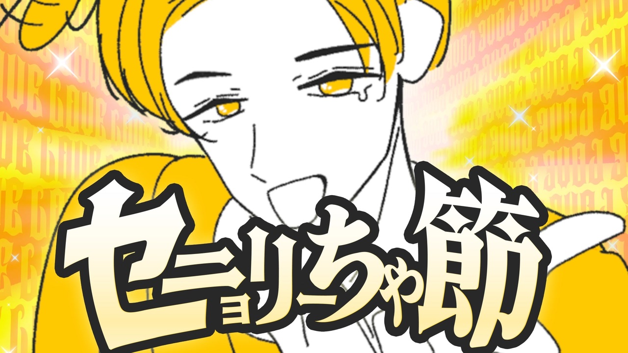 Cover art for セニョリーちゃ節